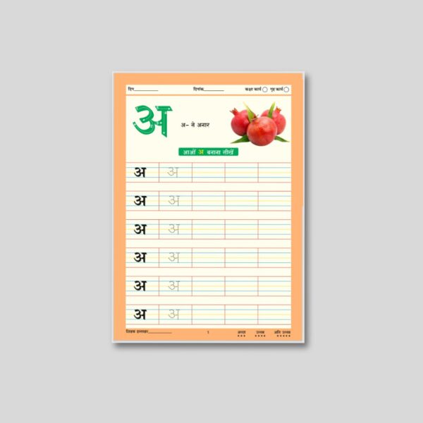 350+ Hindi Master Worksheet